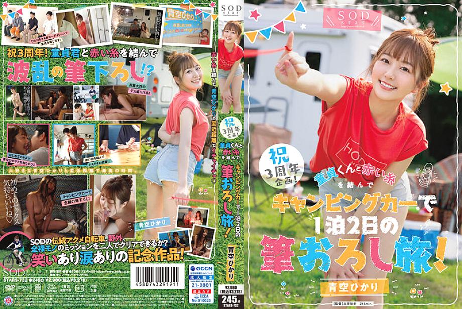 STARS-732 Hikari Aozora Du Lịch Cùng Chàng Trai Trinh