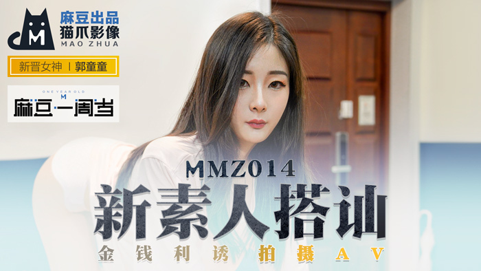 MMZ014 Amaraeur Quyến Rũ Với Tiền
