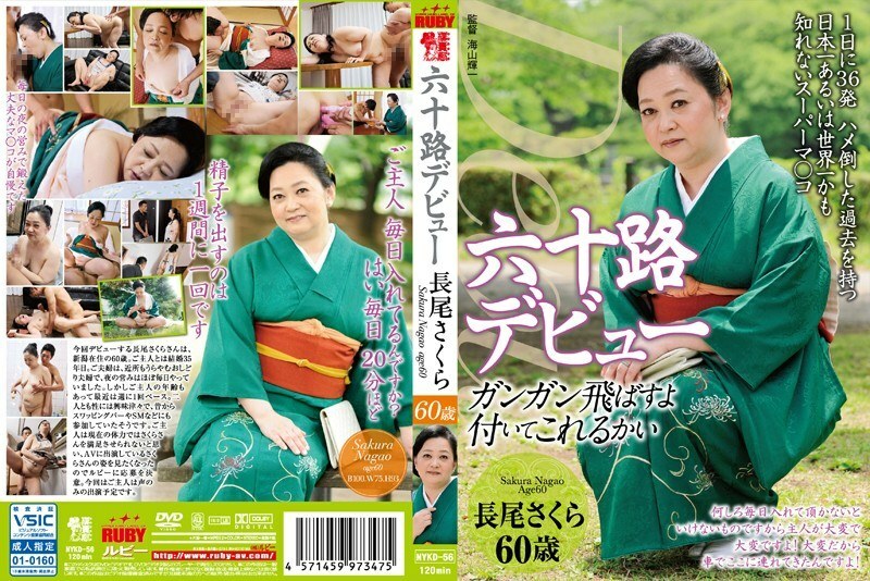 NYKD-056 Bà Già 60 Tuổi Sakura Nagao