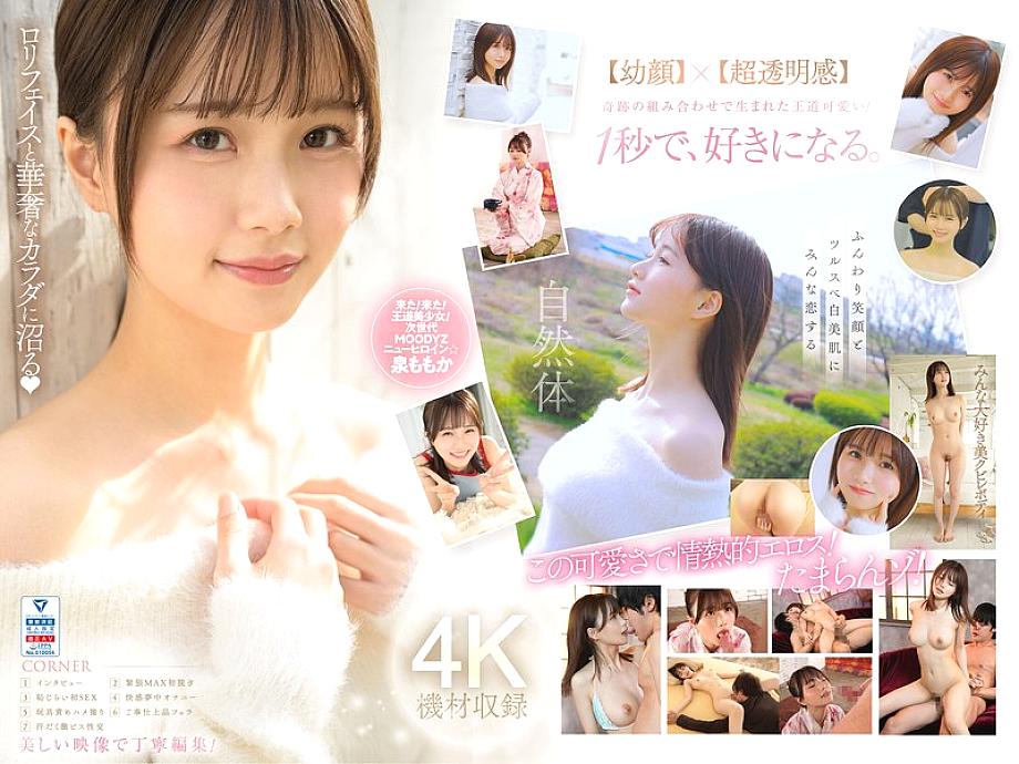 MIDV-865 Nữ Thần Lồn Đẹp Momoka Izumi