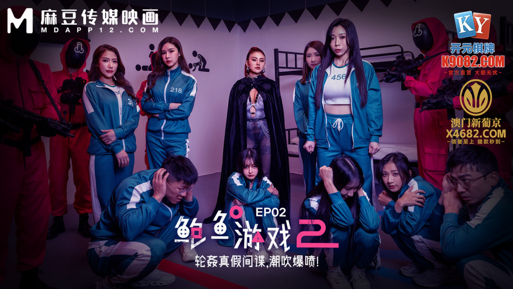 MDL0010-2 Gangbang điên cuồng trong trò chơi bao lơn