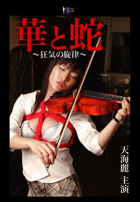 MOON-020 Hoa và rắn: Giai điệu điên cuồng