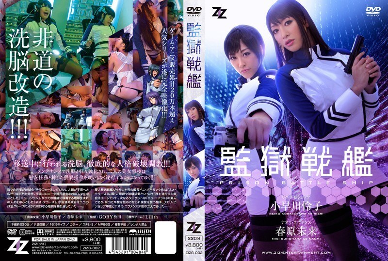 ZIZG-002 Tàu Chiến Tù Đày Reiko Kobayakawa Mirai Sunohara