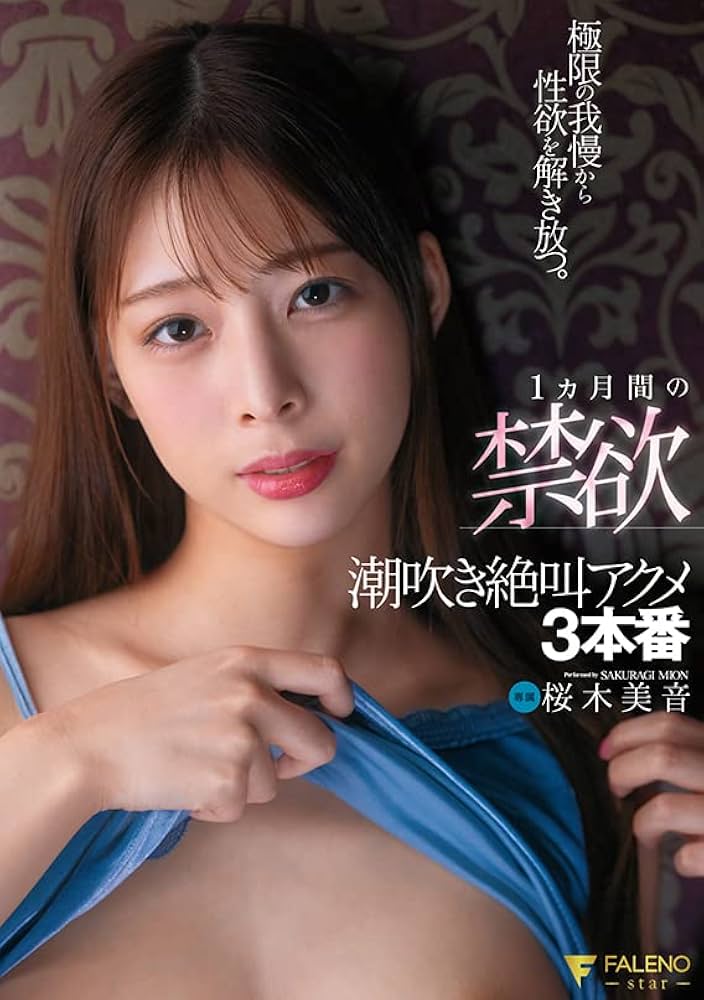 Mion Sakuragi